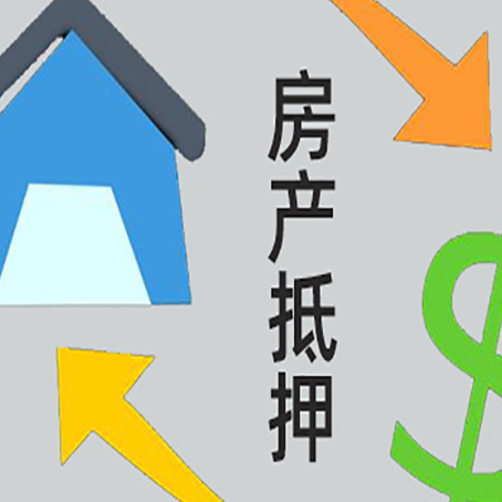莱芜房子贷款抵押流程需要公证吗？